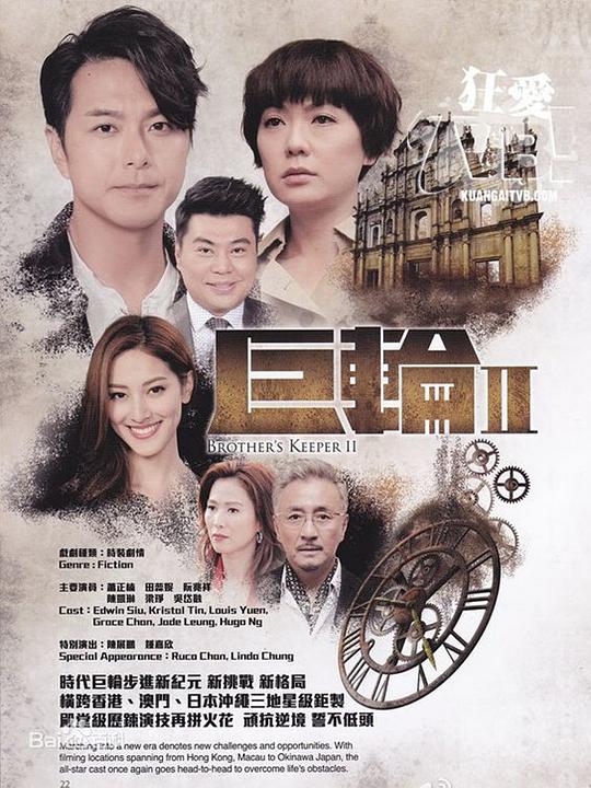 巨轮 第二季(粤语版)