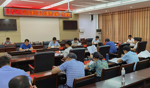 冯德校主持召开网信委第一次会议