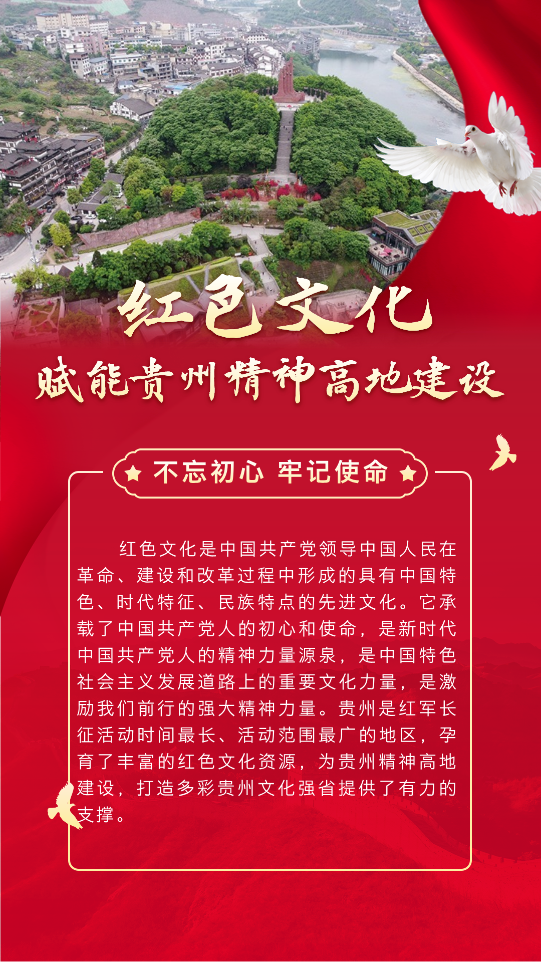 红色文化赋能贵州精神高地建设