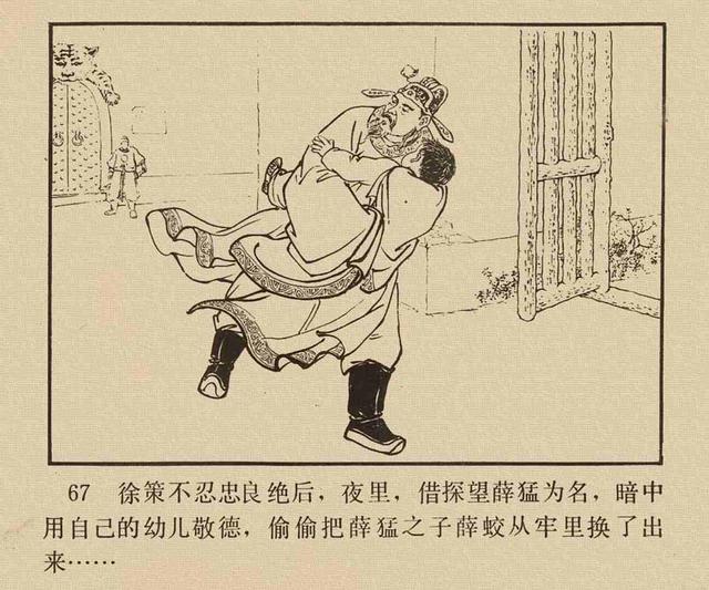 故事连环画:《薛刚反唐》河北美术出版社