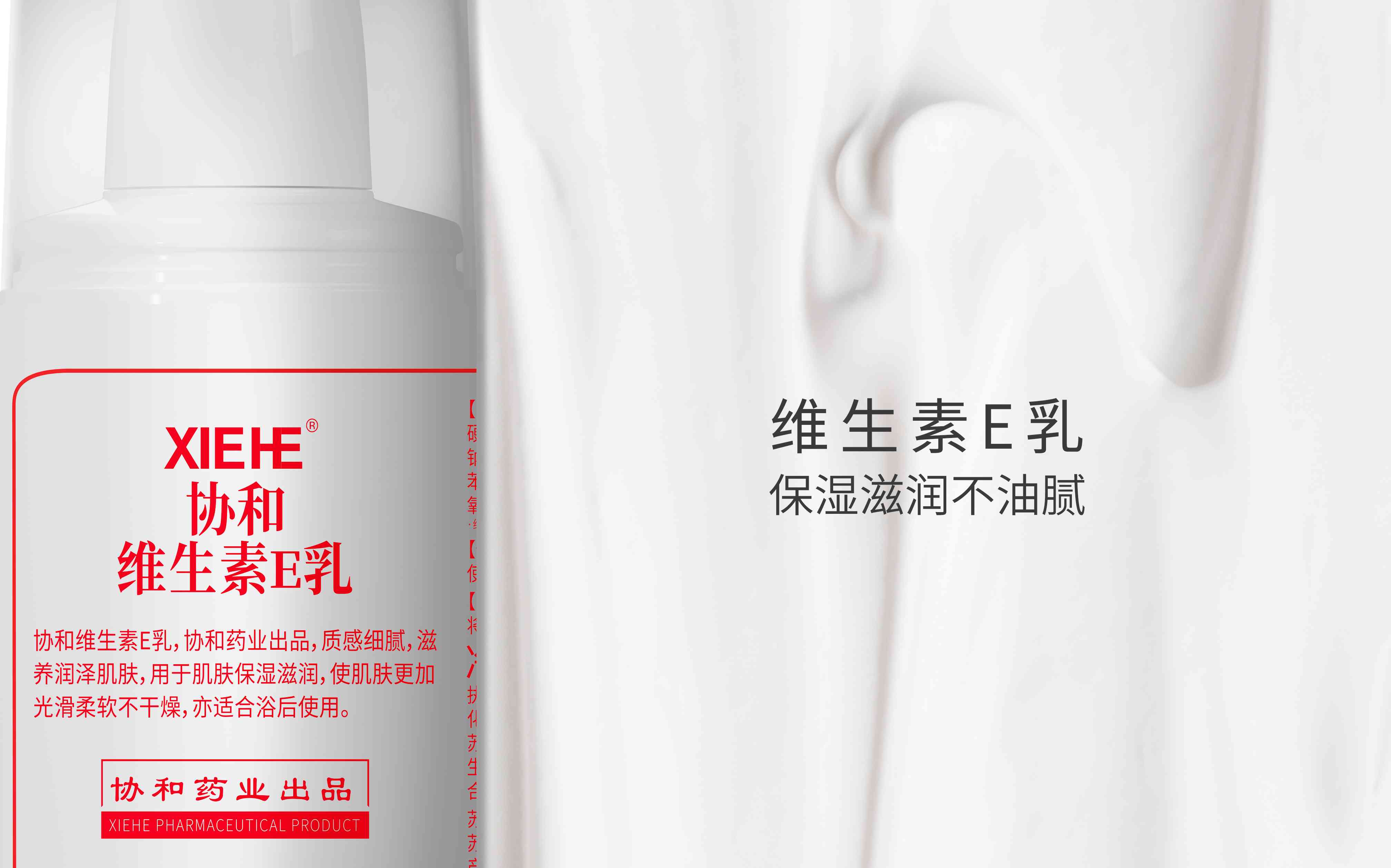 协和维生素e乳让肌肤更容易接受