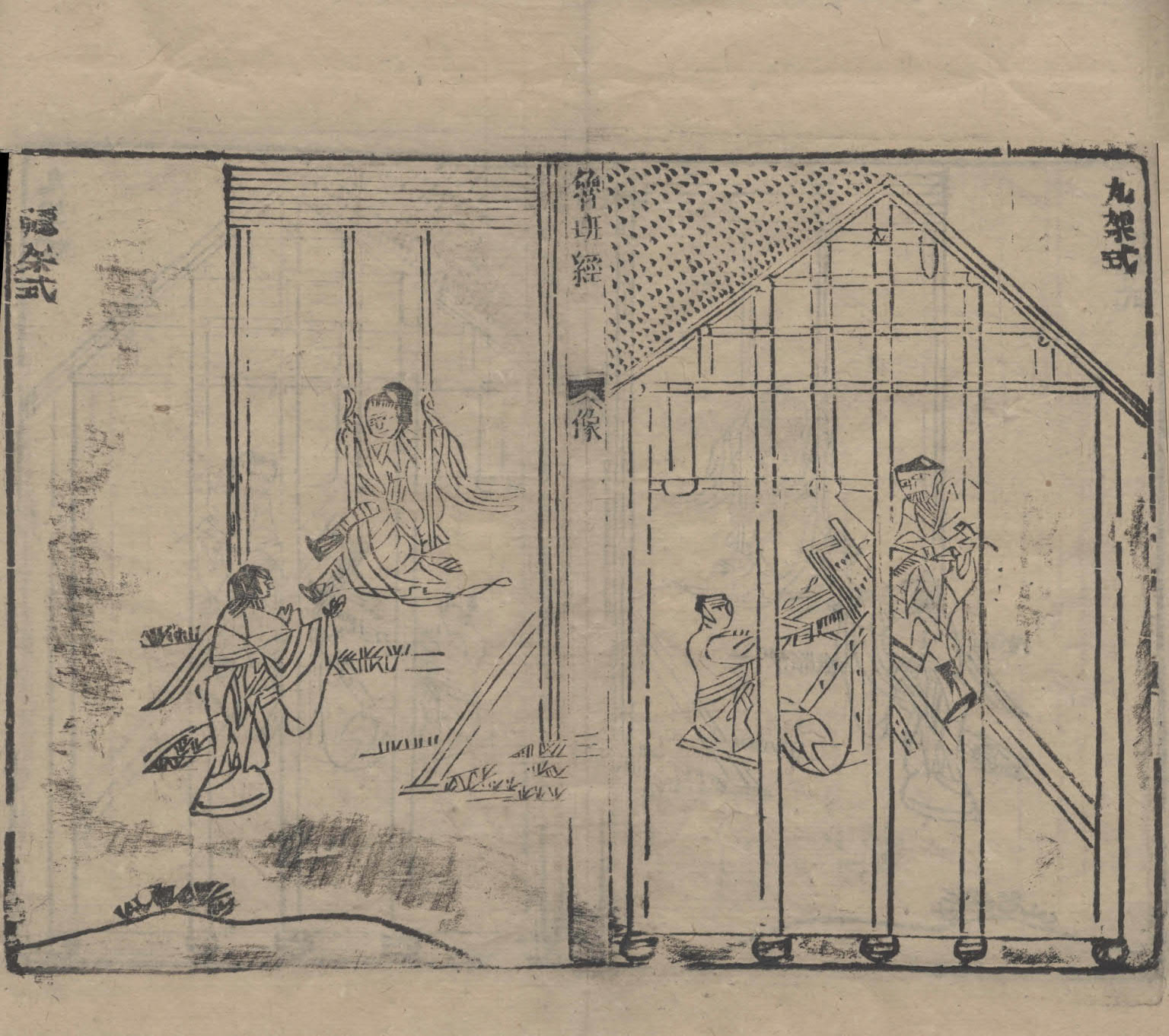《鲁班经匠家镜》清刊本.天津图书馆藏