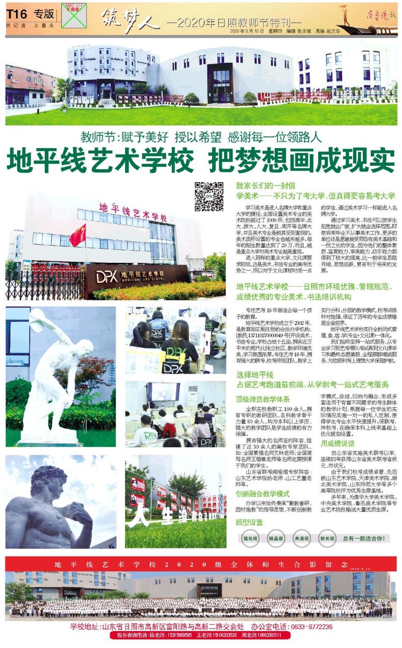 日照地平线艺术学校,把梦想画成现实