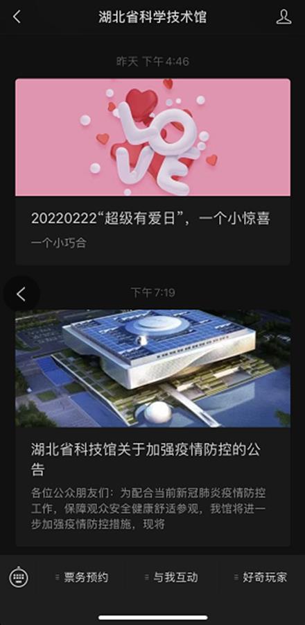 武漢市科技館每日預約入館參觀人數調整至1500人(不含兒童),兩個展館