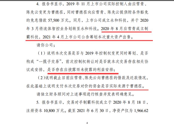 永和智控遭深交所"27问:重组交易前今年上半年盈利3000多万,交易后