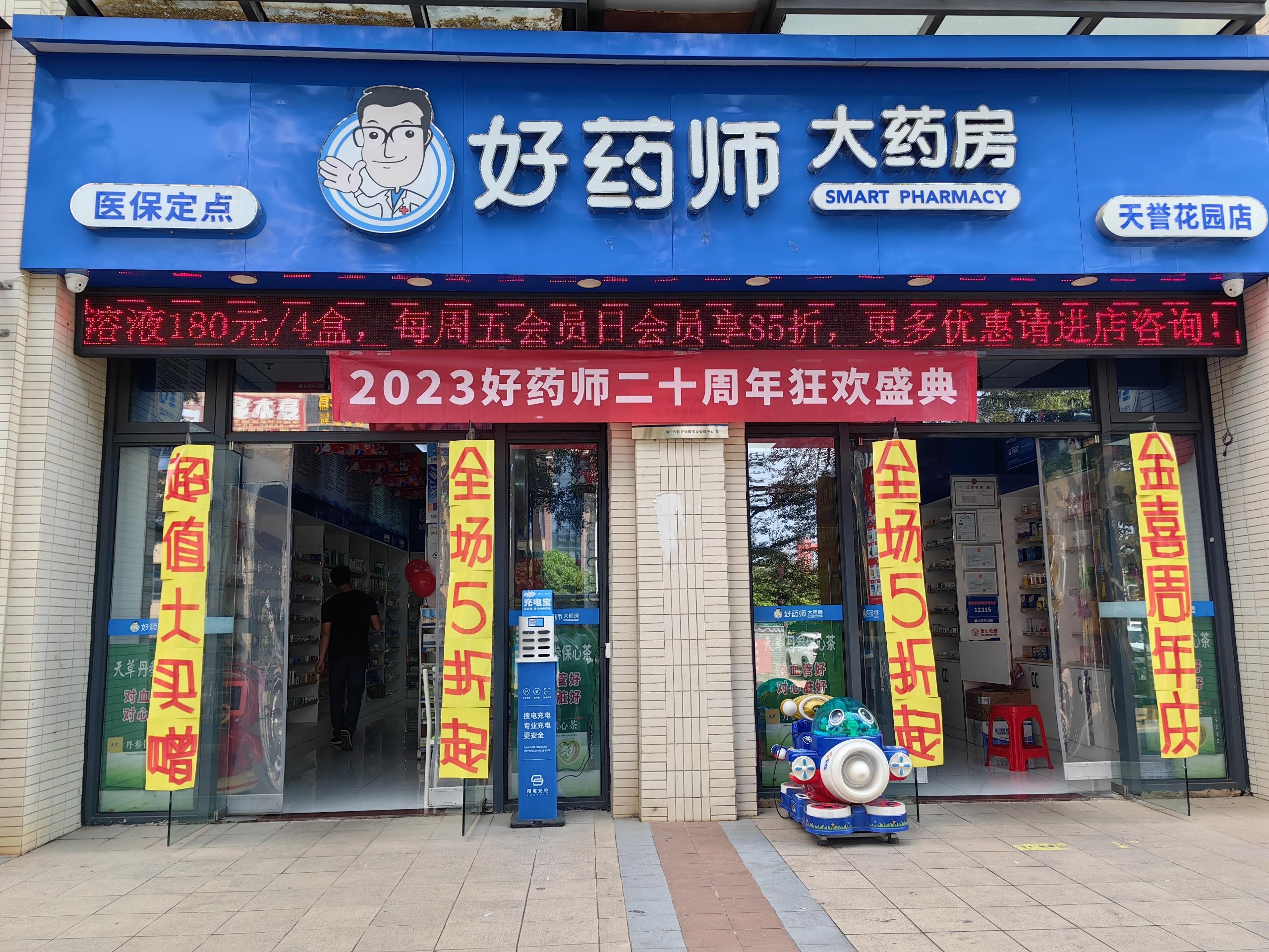 好药师大药房:护佑健康初心不改 多路并进保持稳定增长