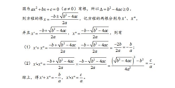 一元二次方程两根之和,积公式:根与系数关系与韦达定理