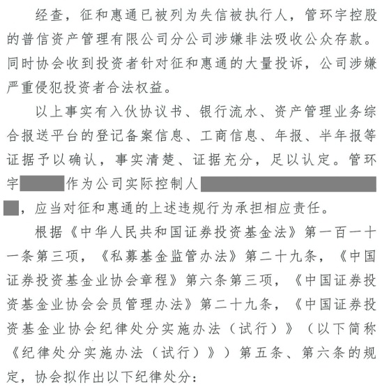 征和惠通违规被撤销私募管理人登记 管环宇进黑名单