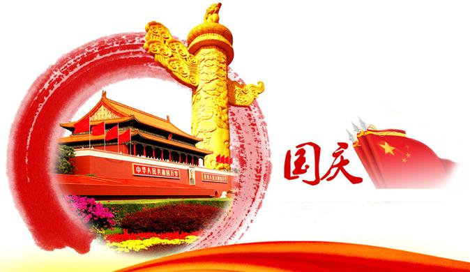 国庆节为什么是十月一日,你知道吗?