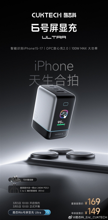 149元起！酷态科6号屏显充Ultra发布：三口最高100W、充电数据可视