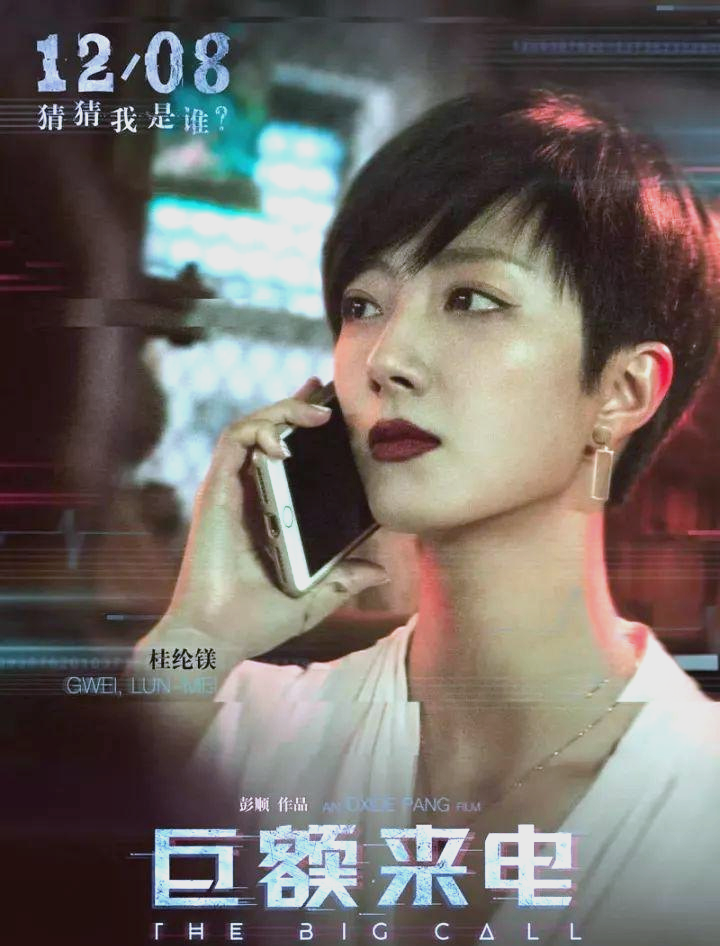 《巨额来电》:跨国诈骗团伙的情感漩涡