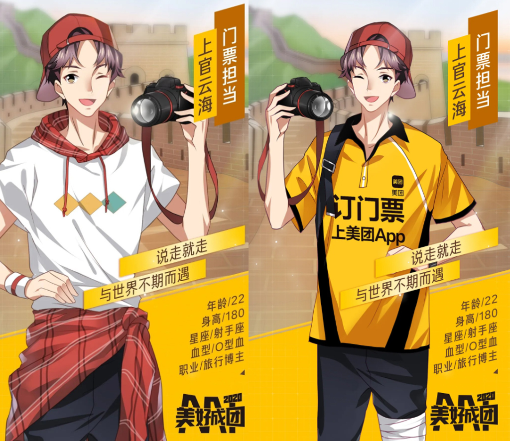 美团形象二次元化,8位小哥哥c位出道,快来一起走花路