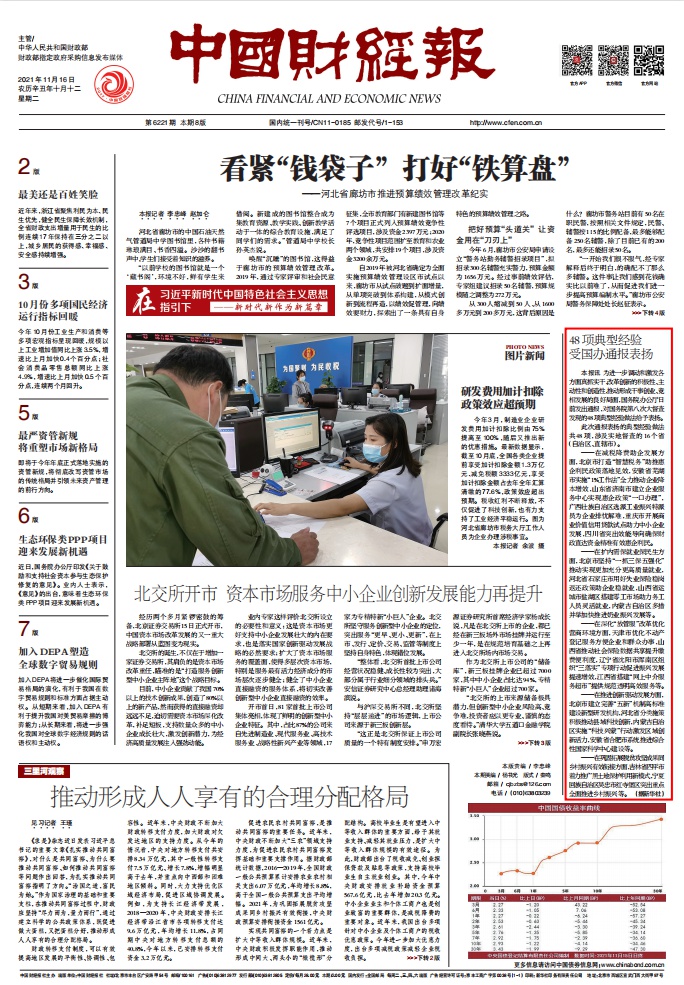 中国财经报|48项典型经验受国办通报表扬