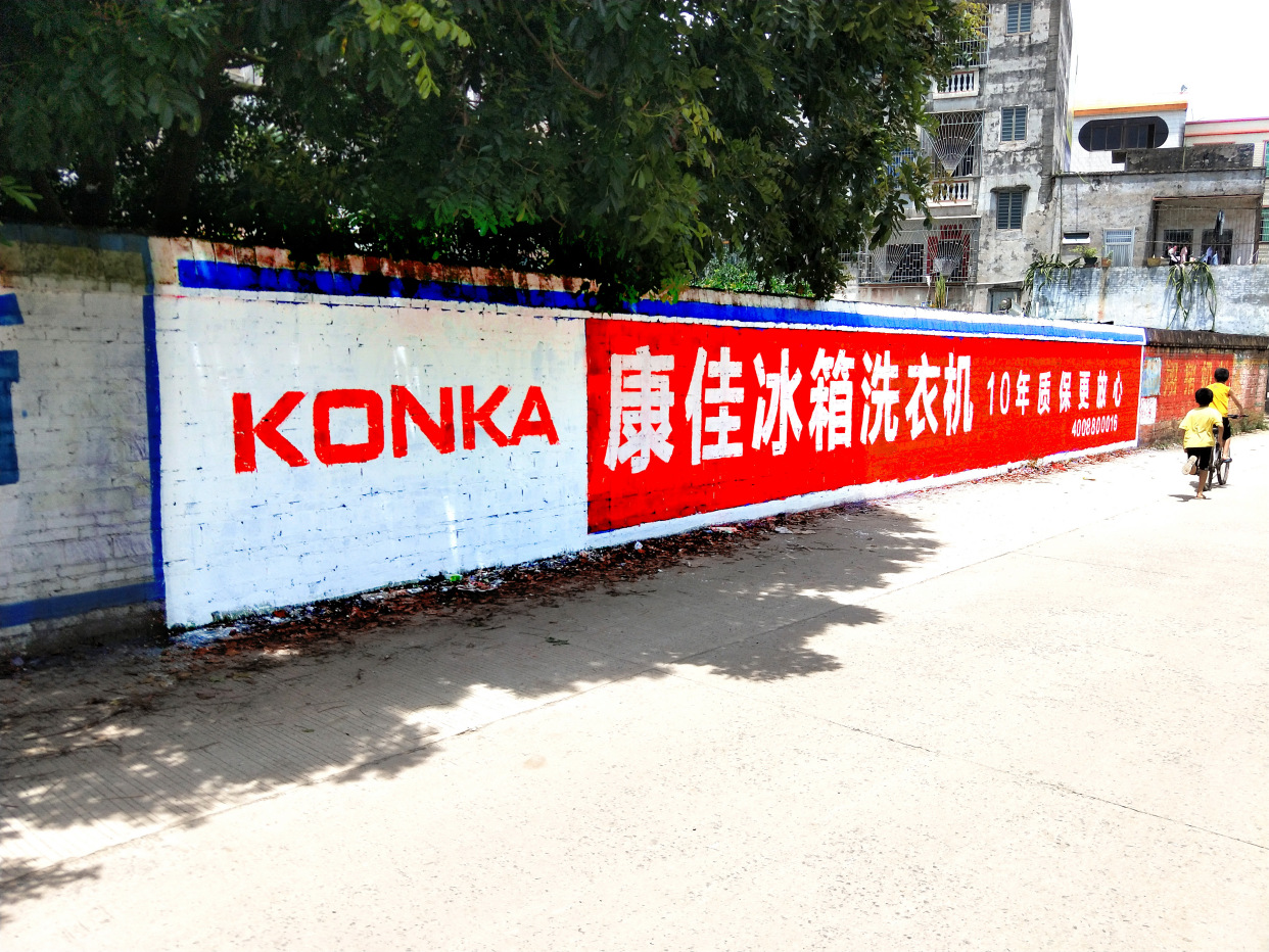 河南郑州周口濮阳商丘南阳洛阳刷墙广告墙体喷绘墙体广告墙粉刷