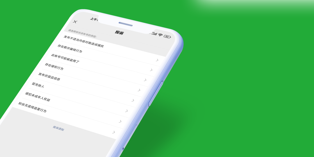 微信新增投訴類型:這類無底線用戶注意啦!