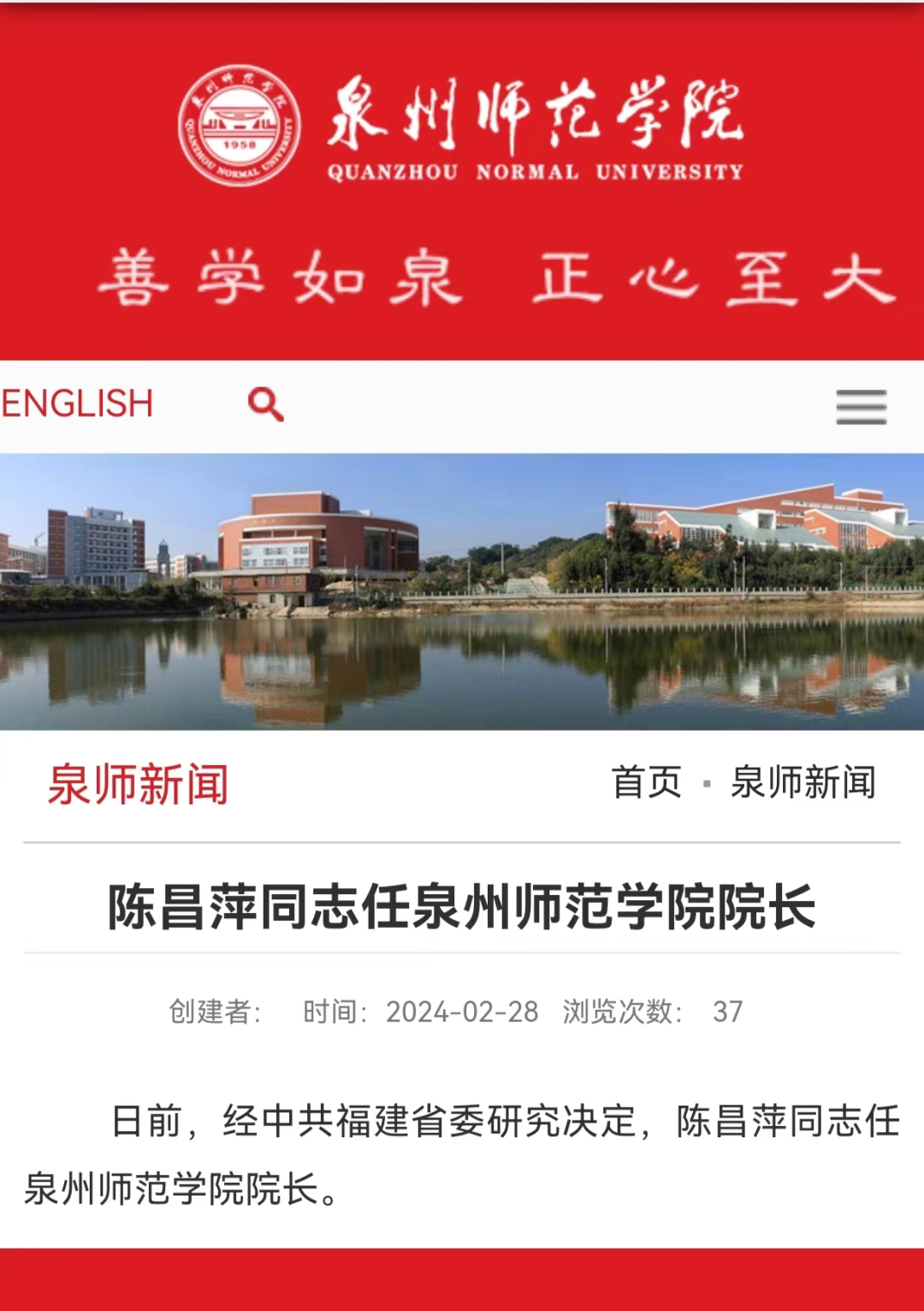 泉州师范学院校长图片