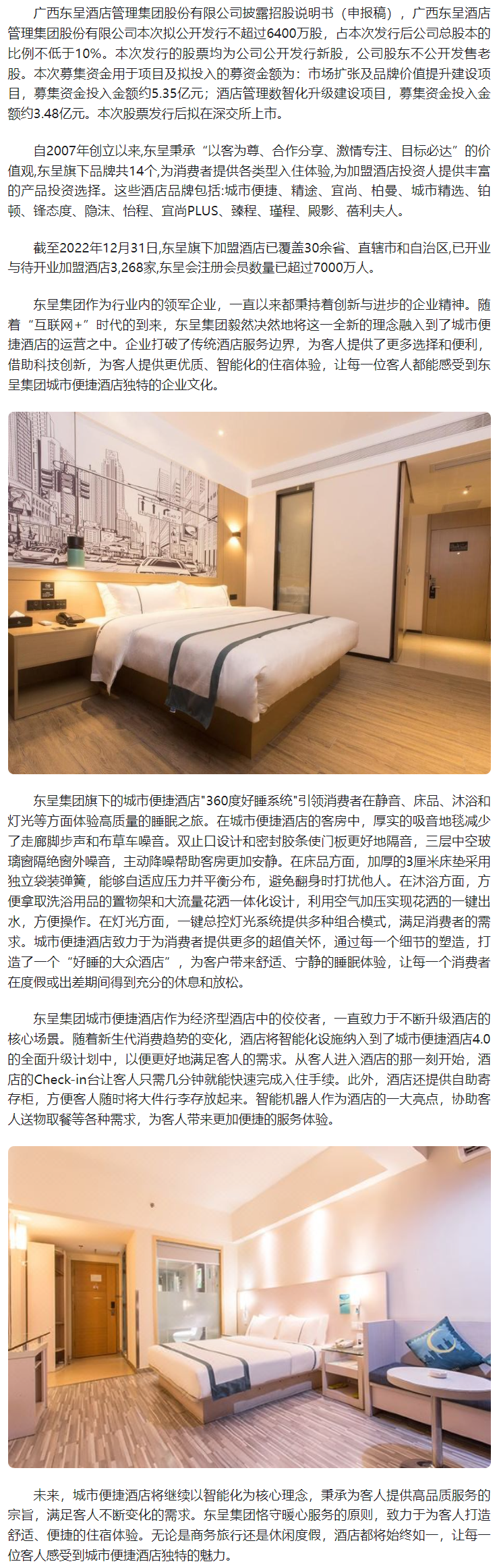 数字化转型加速 东呈集团ipo借助科技创新为酒店赋能