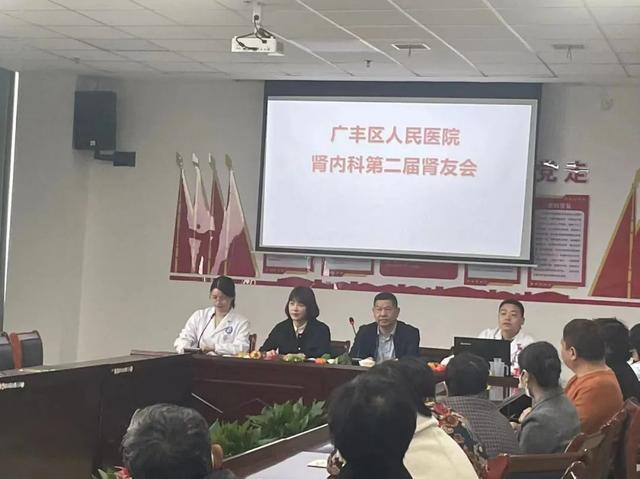 广丰区人民医院肾内科举行第二届肾友会