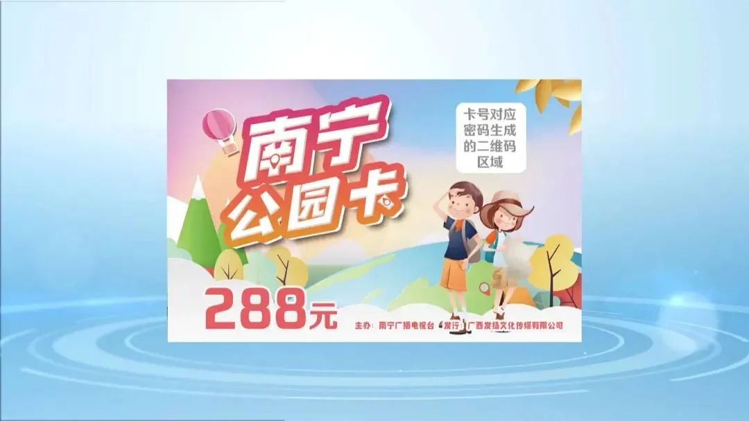2021年南宁公园卡开售啦!附上具体操作指南