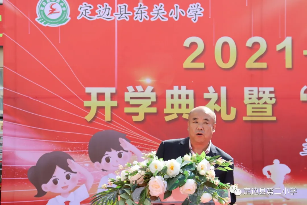 定边县东关小学2021—2022学年度开学典礼暨"法律进学校"报告会