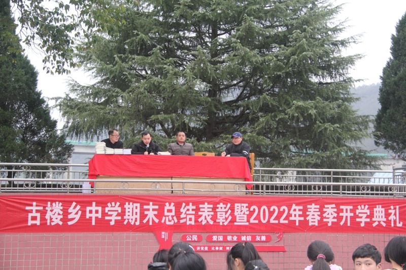 古楼乡中学:凝心聚力虎年绘蓝图