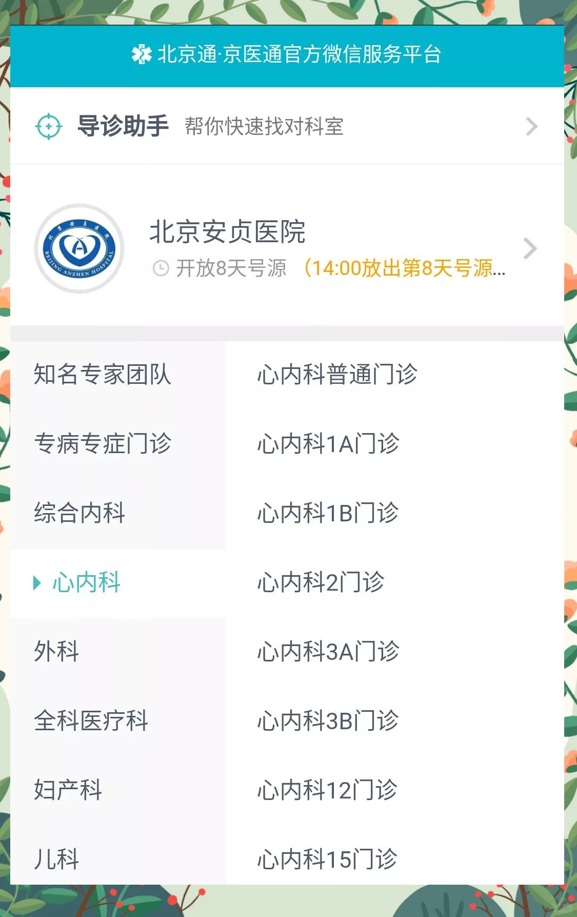 关于安贞医院全天陪诊含挂号各类单据妥善保存，报销不遗漏的信息