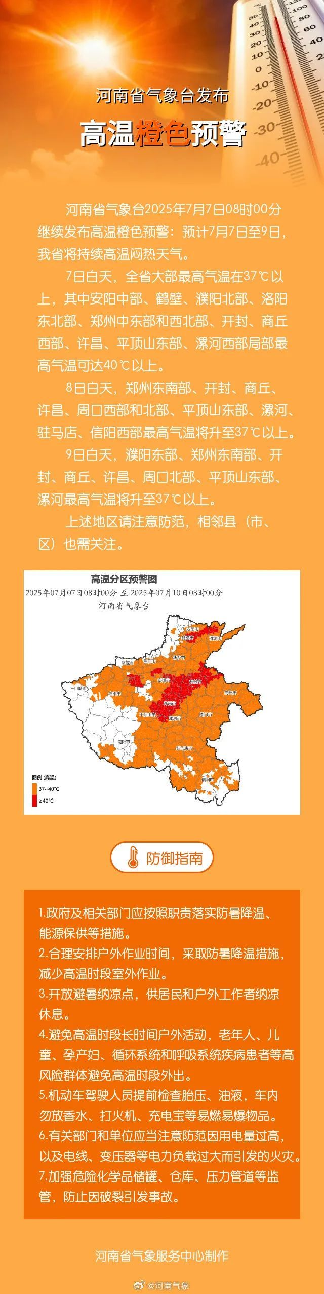 橙色高温预警=橙色高温预警和红色高温预警