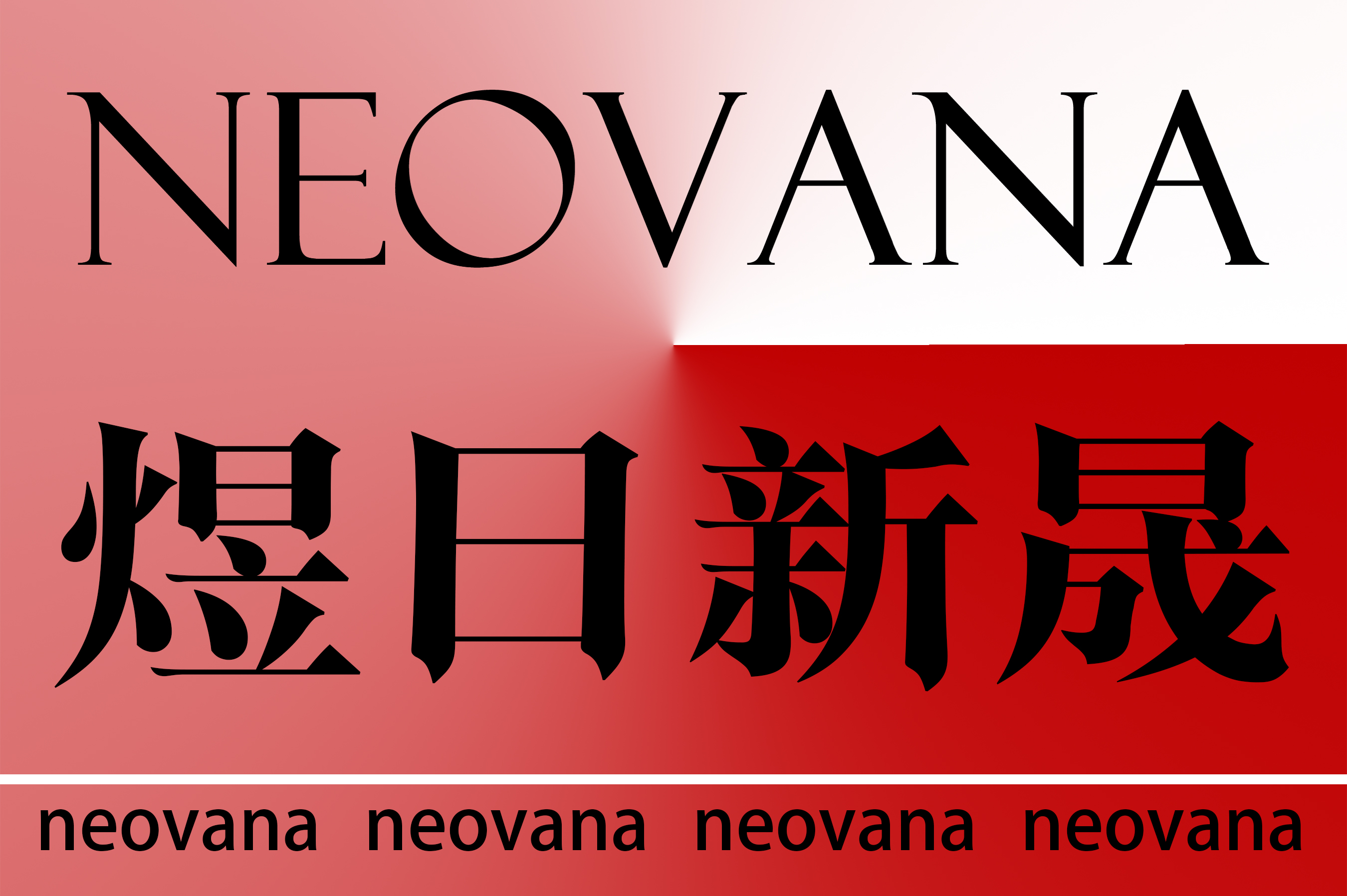 煜日新晟neovanax智利火地鸟葡萄酒 抖音直播闪电落地