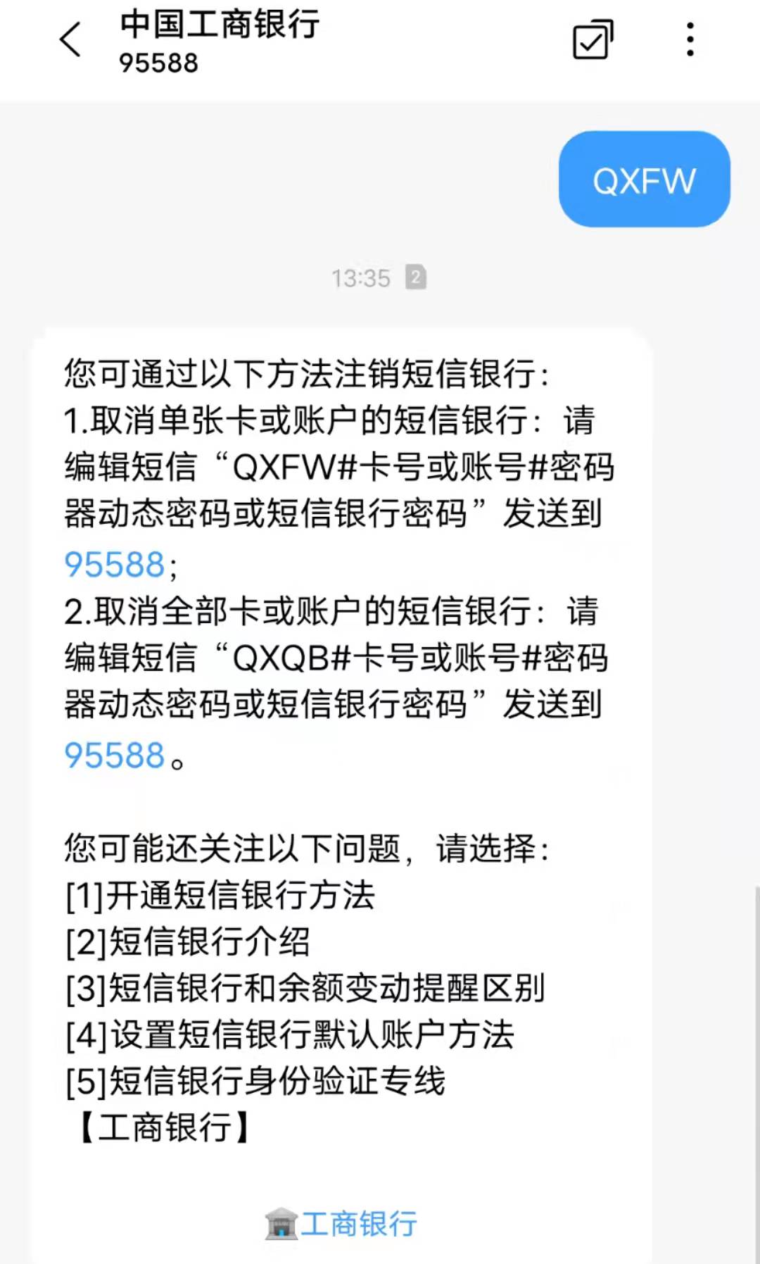 怎么取消农村信用社2元信息短信