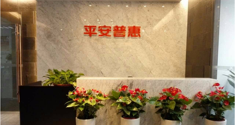 平安普惠保险费服务费可以退吗