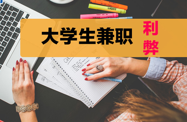 攀枝花大学生找兼职网