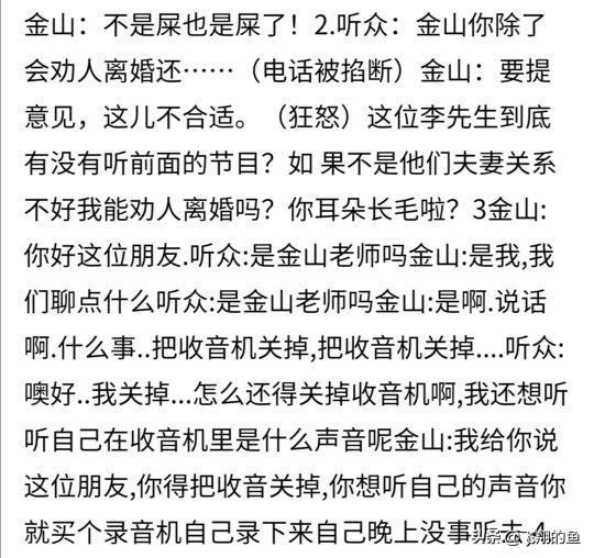 《金山夜话》创造中国谈话节目收听率神话!主持人获台帝,凭什么