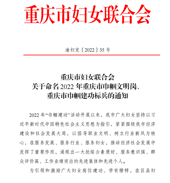 全市巾帼文明岗,巾帼建功标兵名单出炉,开州区3个岗组3名个人榜上有名