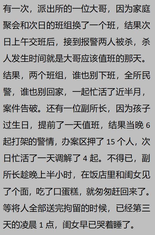 派出所值班时最怕什么事?网友:永远猜不到罪犯和警察哪个先进牢