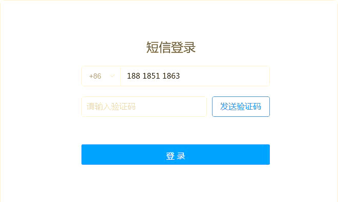手机验证码app 手机验证码app