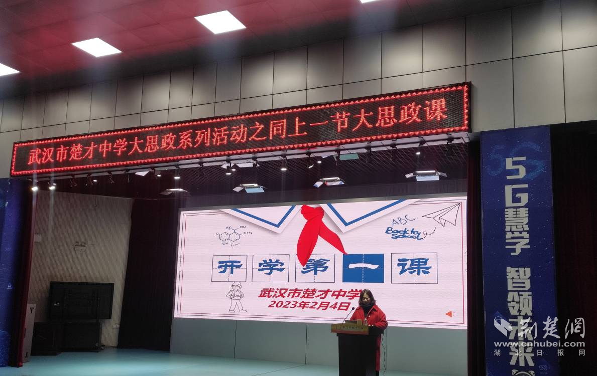扬帆春行启新程!武汉市楚才中学大思政课开新局