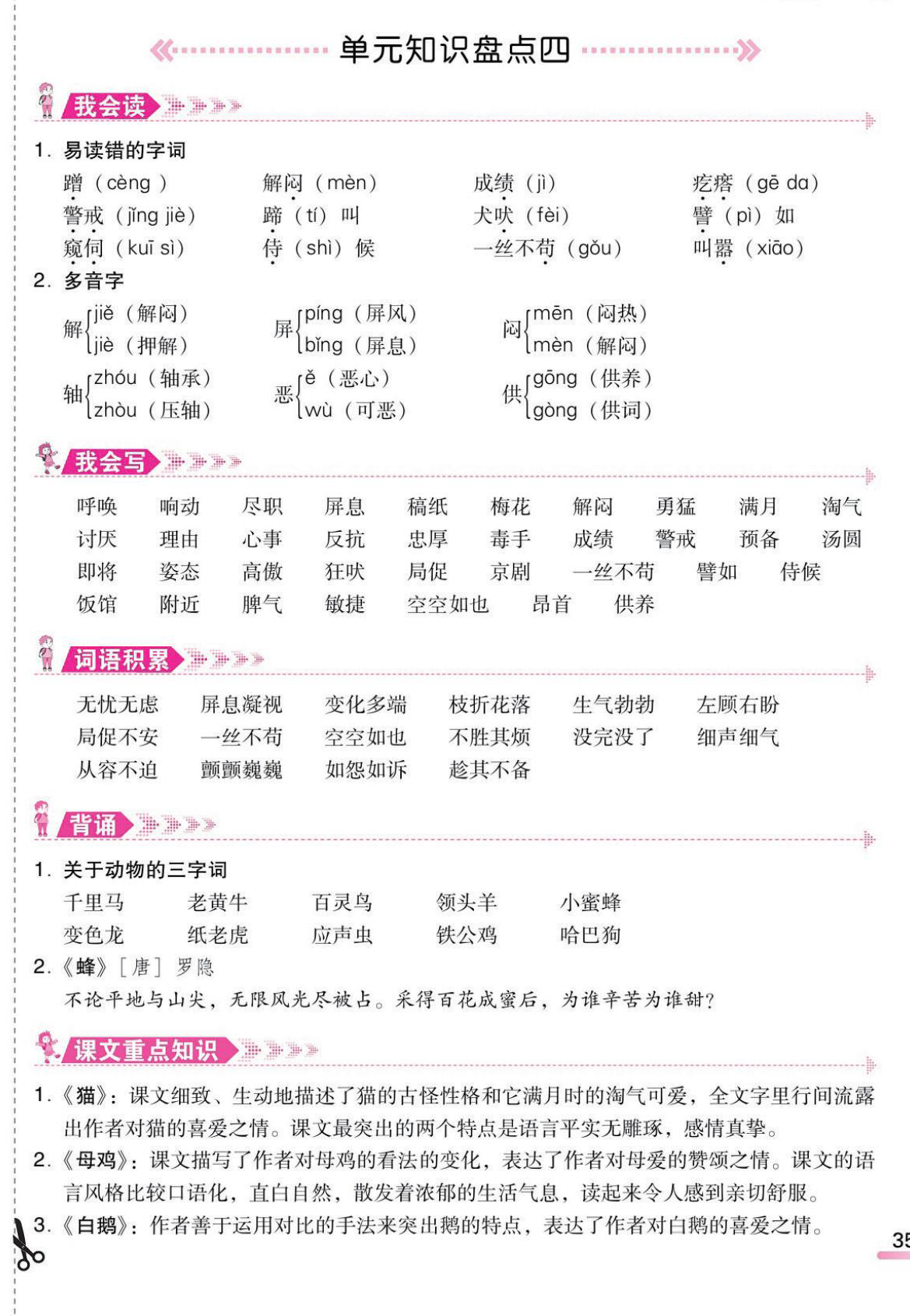 课时练四年级下册语文图片