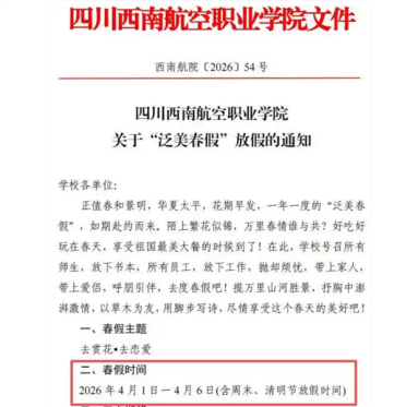 四川一高校放6天假让学生赏花恋爱 网友羡慕：校方回应春假已放8年了