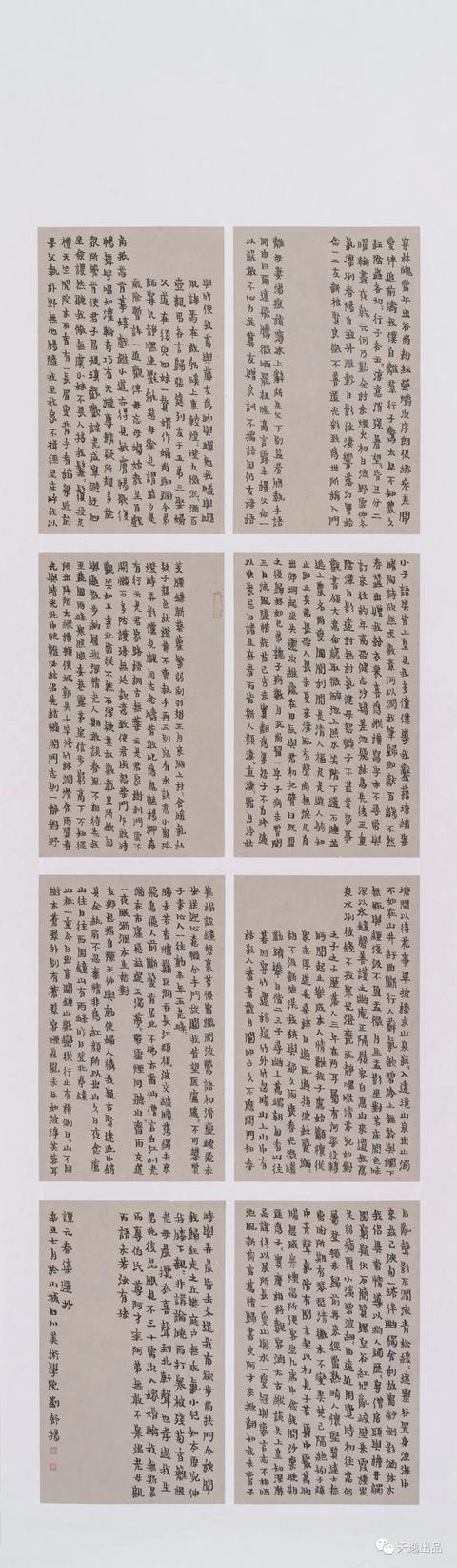 四川美术学院硕士研究生刘舒扬书法篆刻—念依草堂第297期