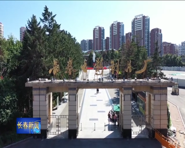 全媒体新故事长春计划|长影集团:回归电影主业 以传世之心打造传世之