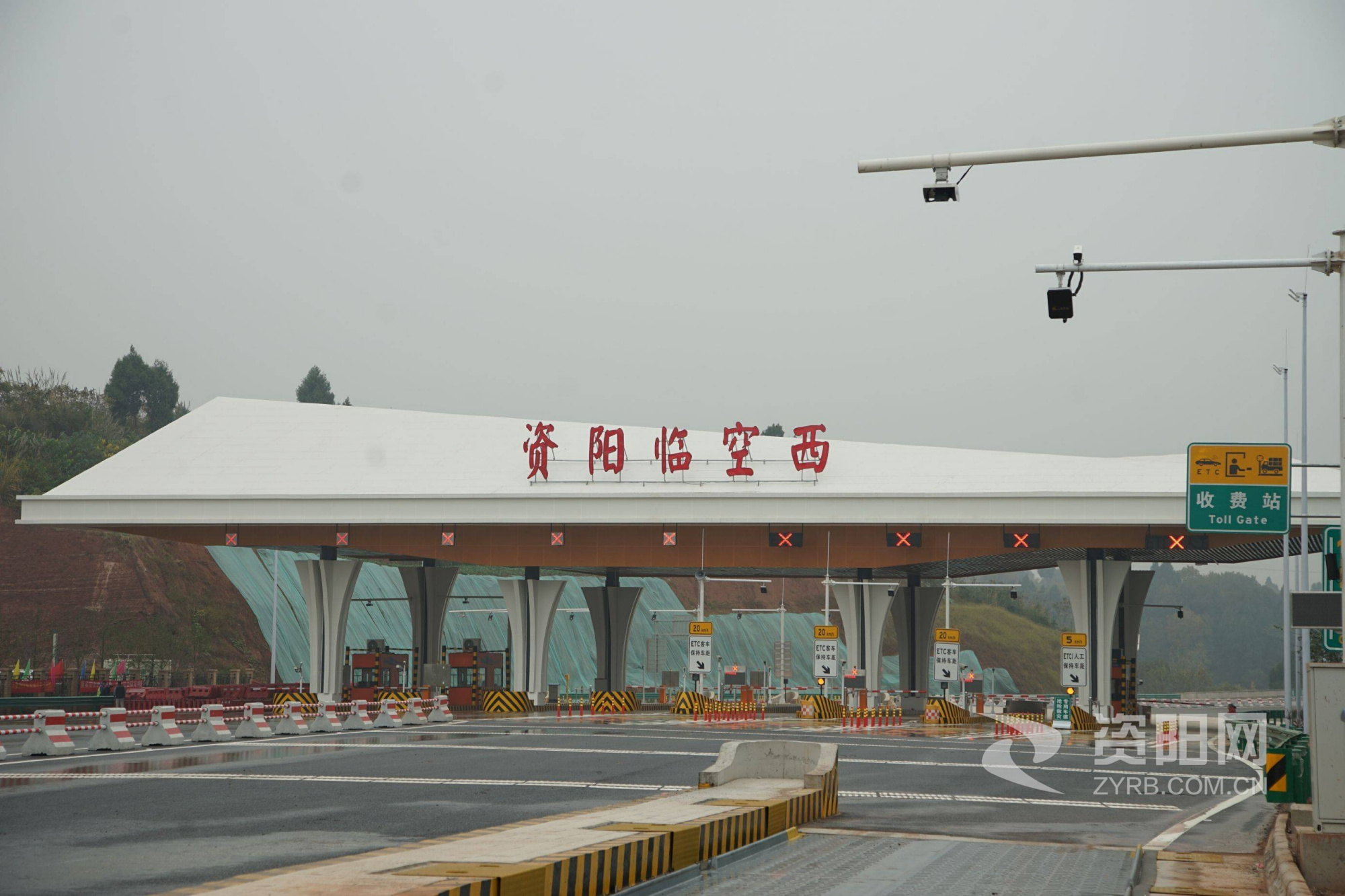 成资渝高速资阳临空西收费站正式开放
