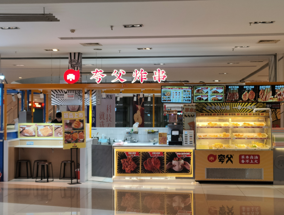 夸父炸串增资至5.49亿