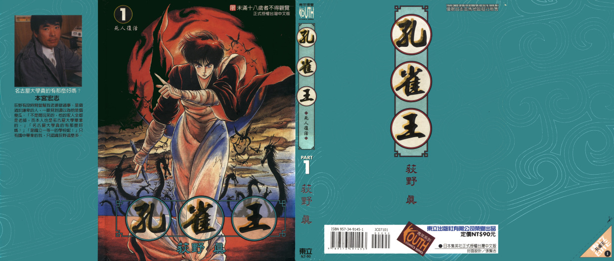 「日漫」孔雀王(荻野真)漫画五部合集