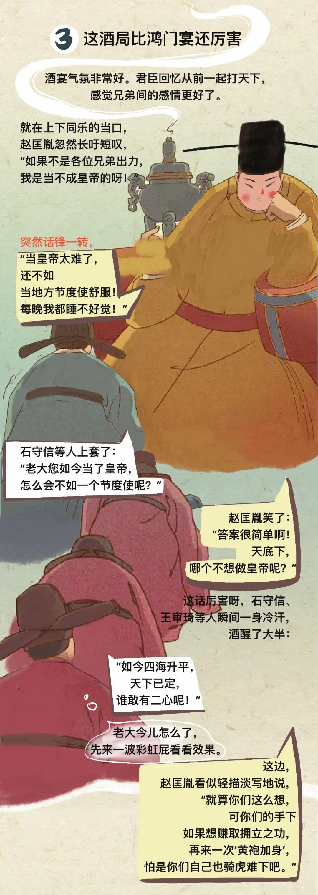 "杯酒释兵权"那天,赵匡胤和他的大臣喝的是什么酒?