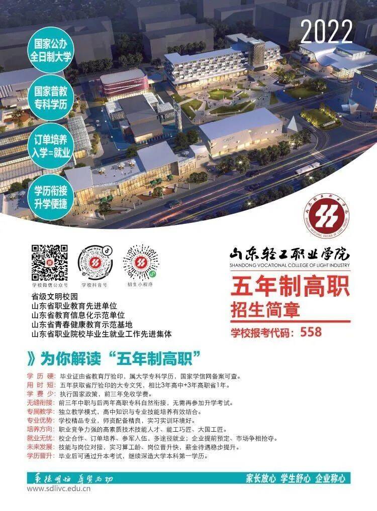 淄博轻工业学院图片