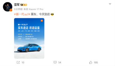 雷军：新一代SU7展车今天到店