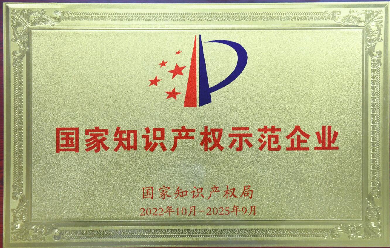 山东一建获"国家知识产权示范企业"授牌