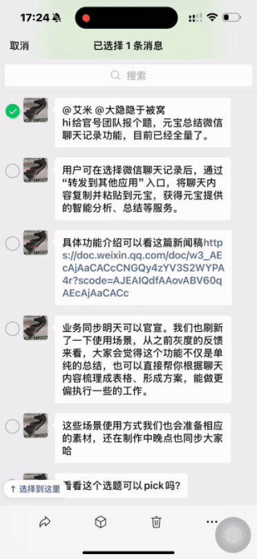 告别爬楼！微信上线群聊记录一键总结功能：转发元宝即可生成摘要