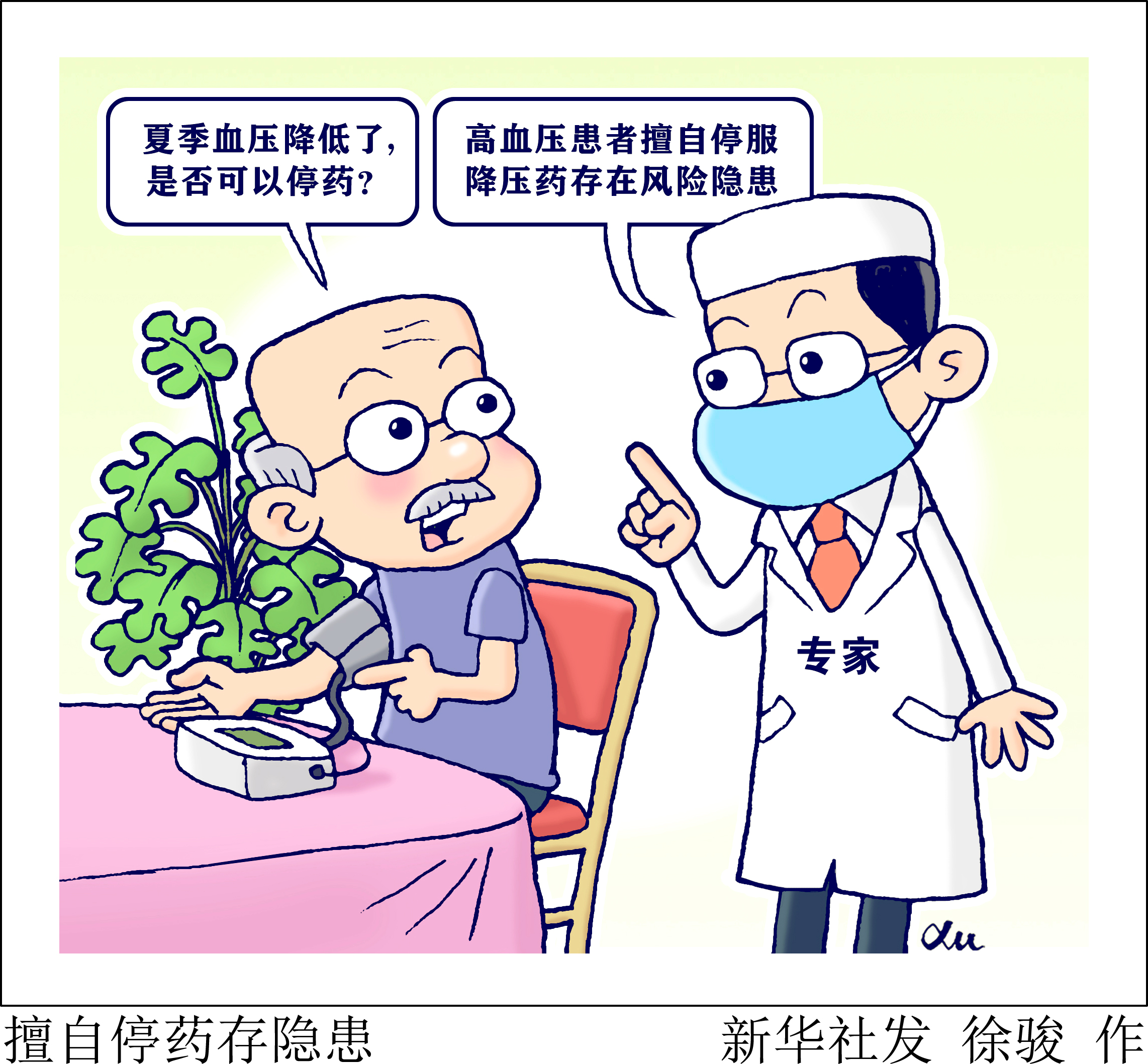 「社会」擅自停药存隐患