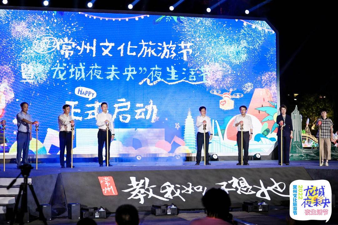 跨度3个月推出200余项活动 常州文化旅游节暨"龙城夜未央"夜生活节